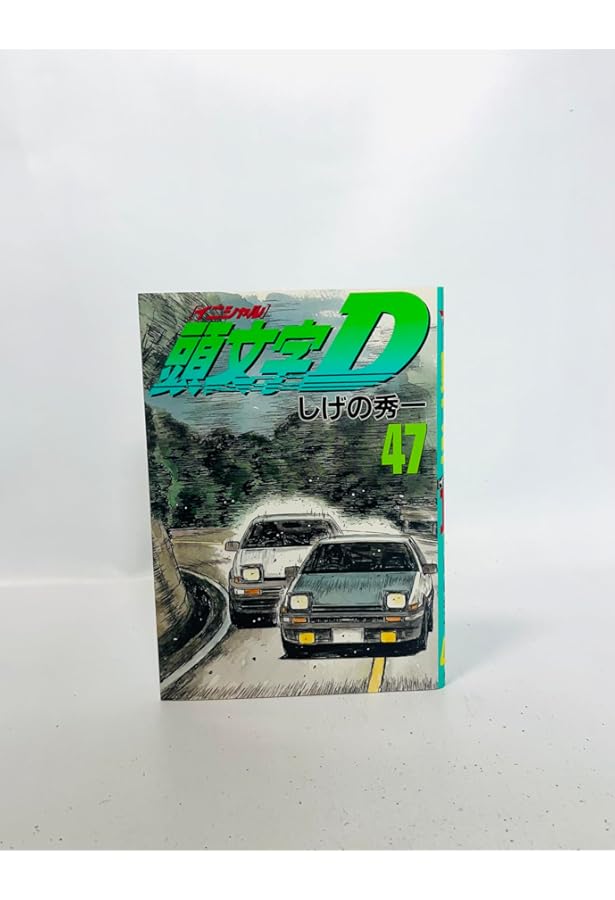 Amazon.co.jp: 頭文字D コミック 全48巻完結セット (ヤングマガジン